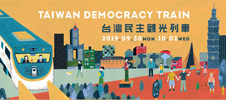 Taiwan Democracy Train